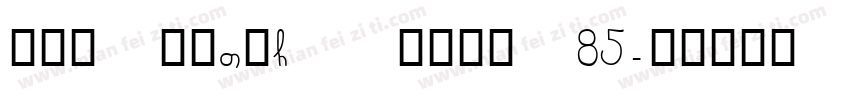 HEL VETICA NEUE 85字体转换